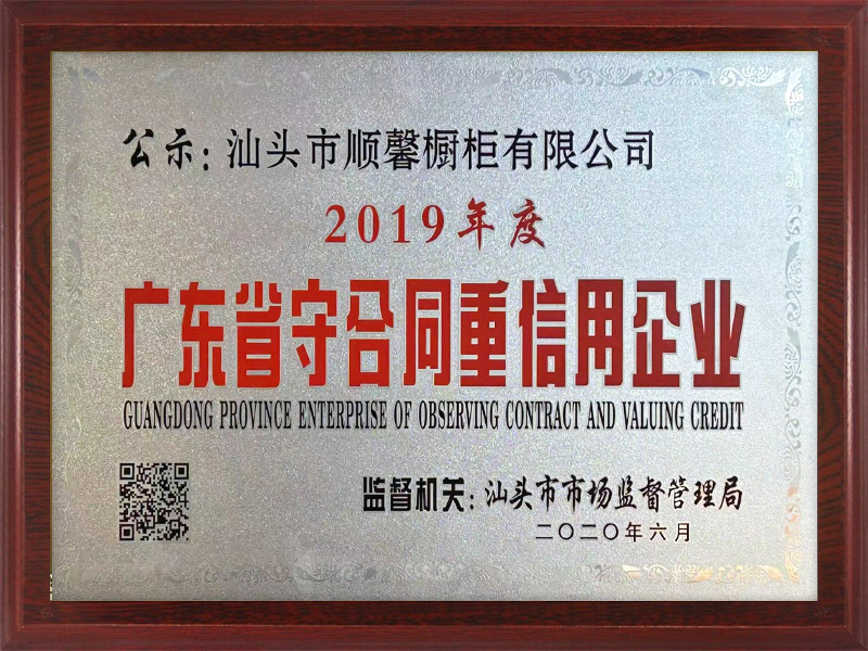 广东省守合同重信用企业.jpg